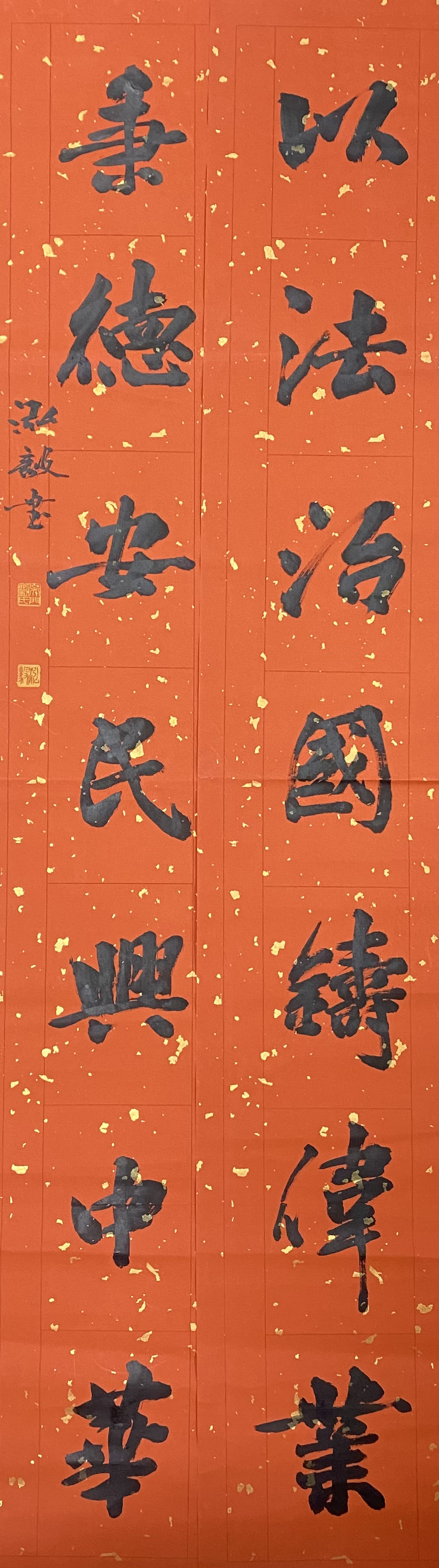 以法治國鑄偉業(yè)，秉德安民興中華