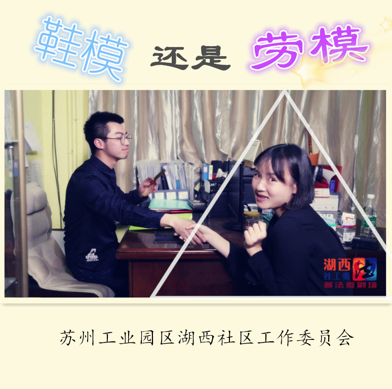 我是鞋模，也是勞模