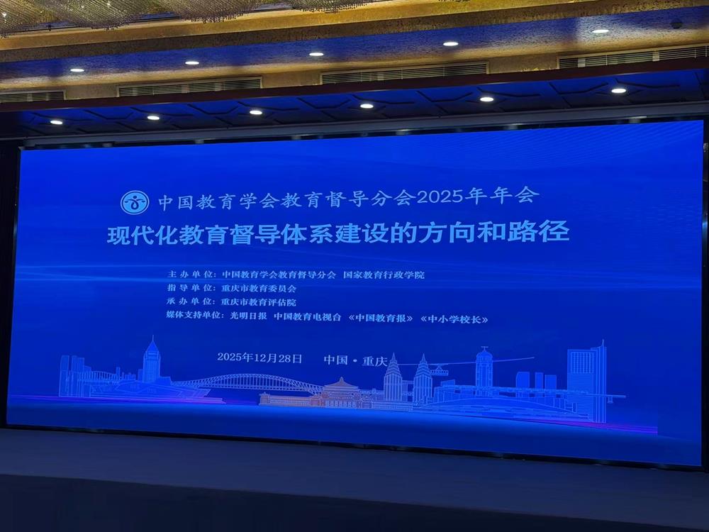 園區(qū)“需求性素質教育督導”實踐經(jīng)驗亮相全國教育督導年會